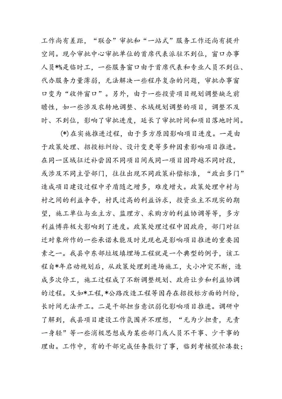 项目落地难推进难调研.docx_第3页