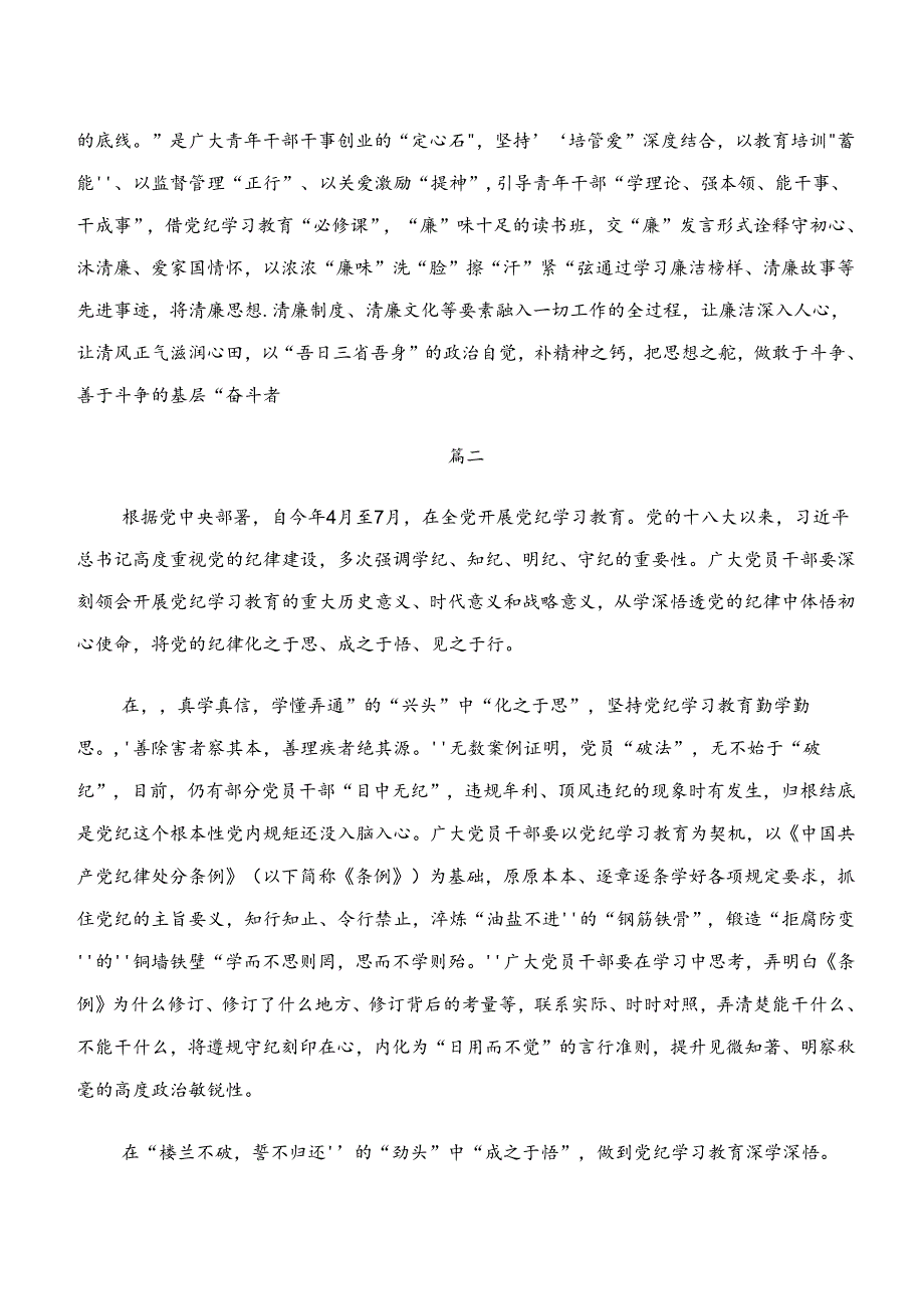 （7篇）2024年关于对学纪、知纪、明纪、守纪专题学习的专题研讨发言.docx_第2页