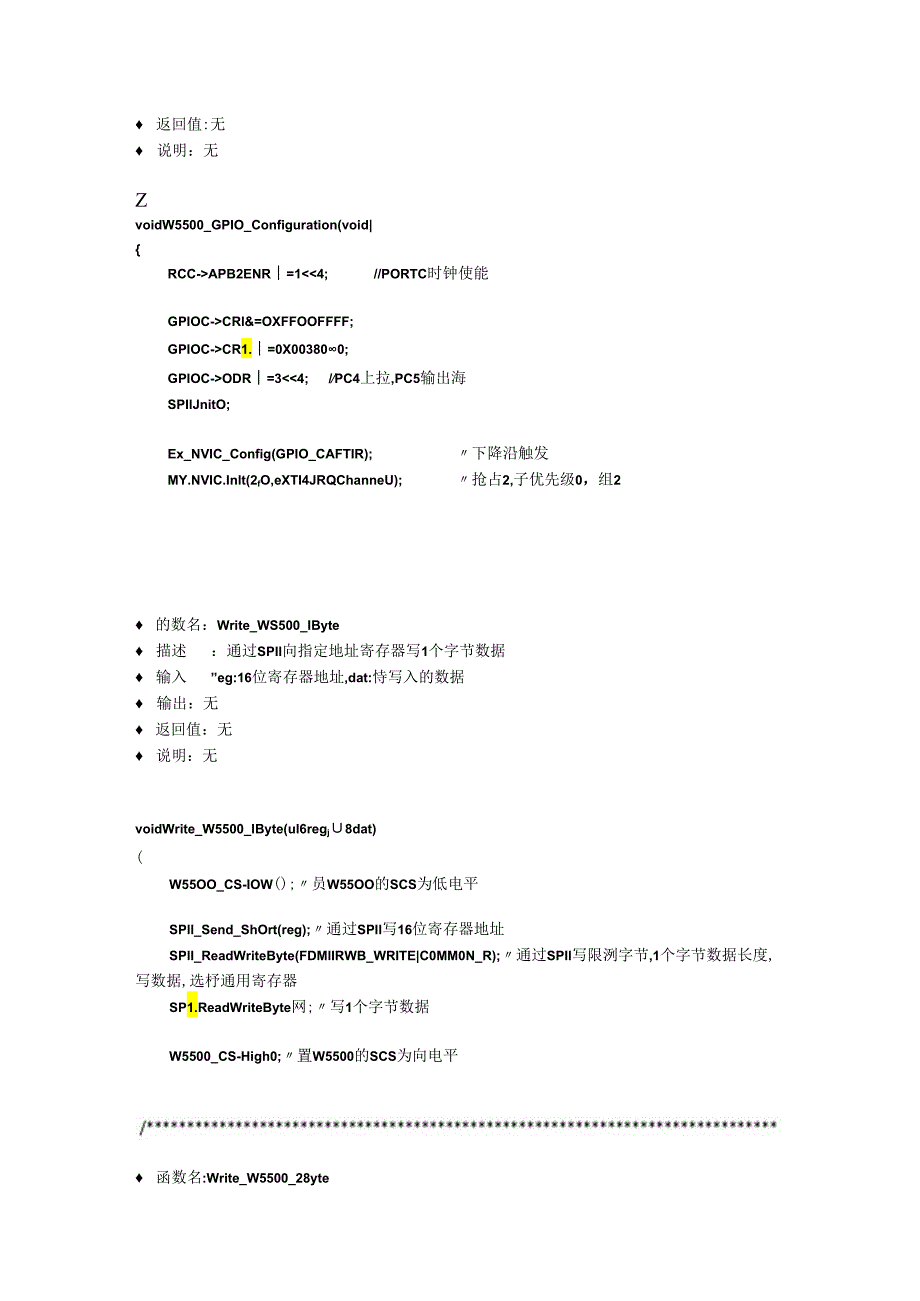 STM32F103驱动W5500网络程序.docx_第1页