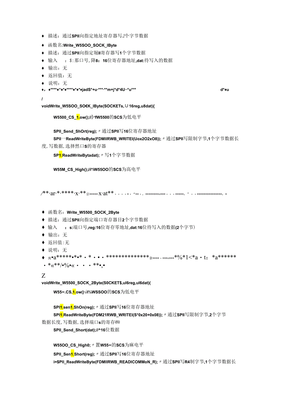 STM32F103驱动W5500网络程序.docx_第2页