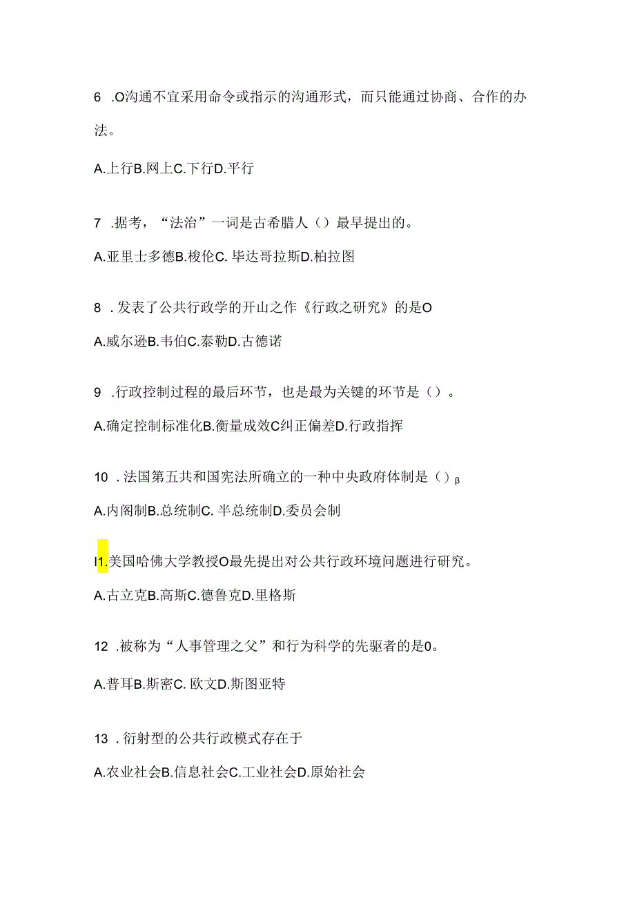 2024年国开电大《公共行政学》形考任务辅导资料及答案.docx_第2页