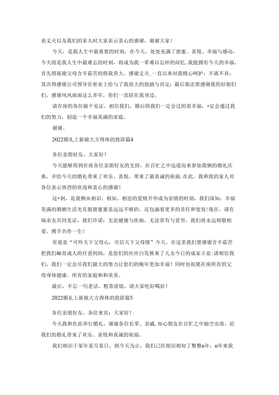 2022婚礼上新娘大方得体的致辞范文(10篇).docx_第2页