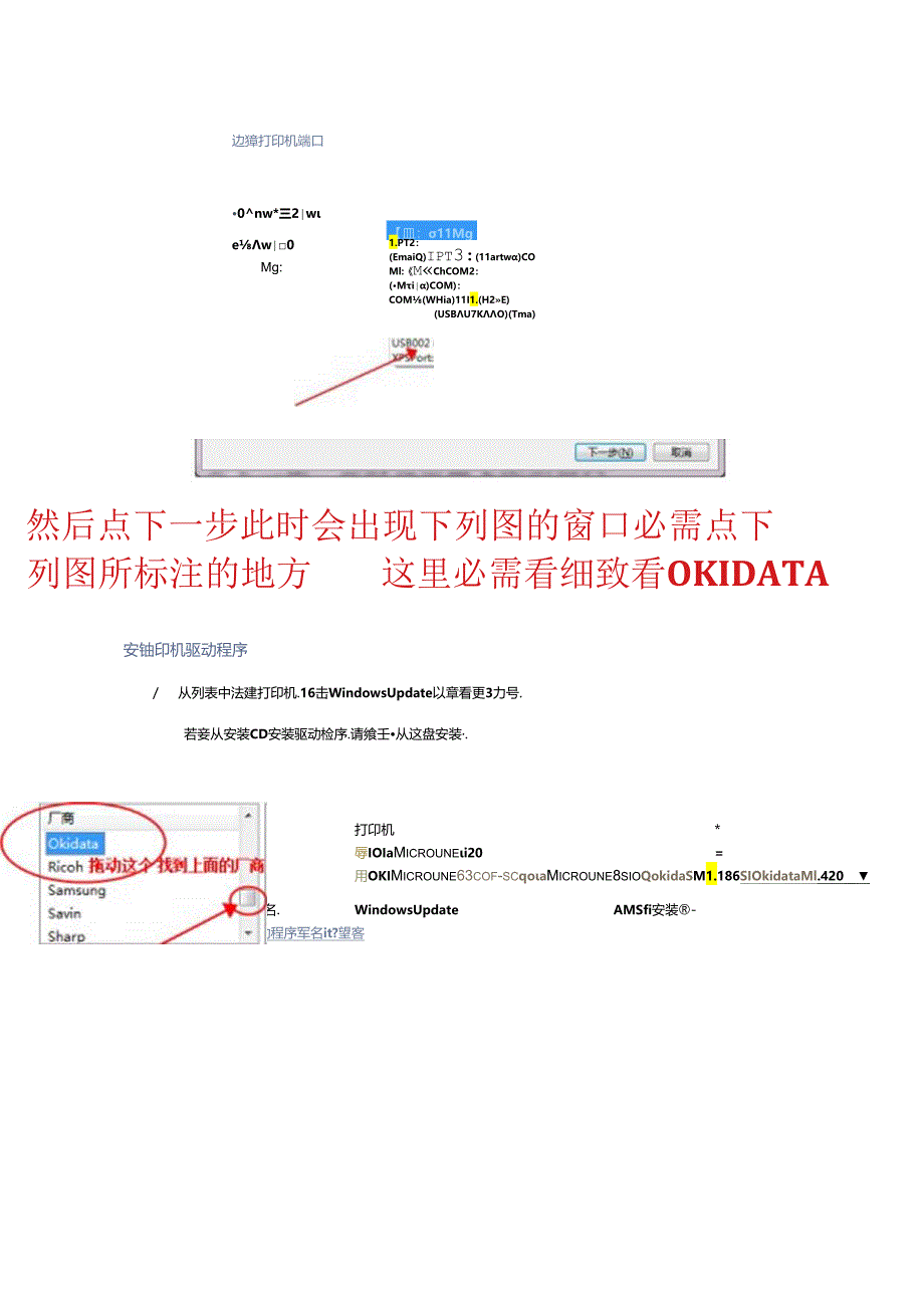 PR2E驱动安装步骤(WIN7系统).docx_第3页