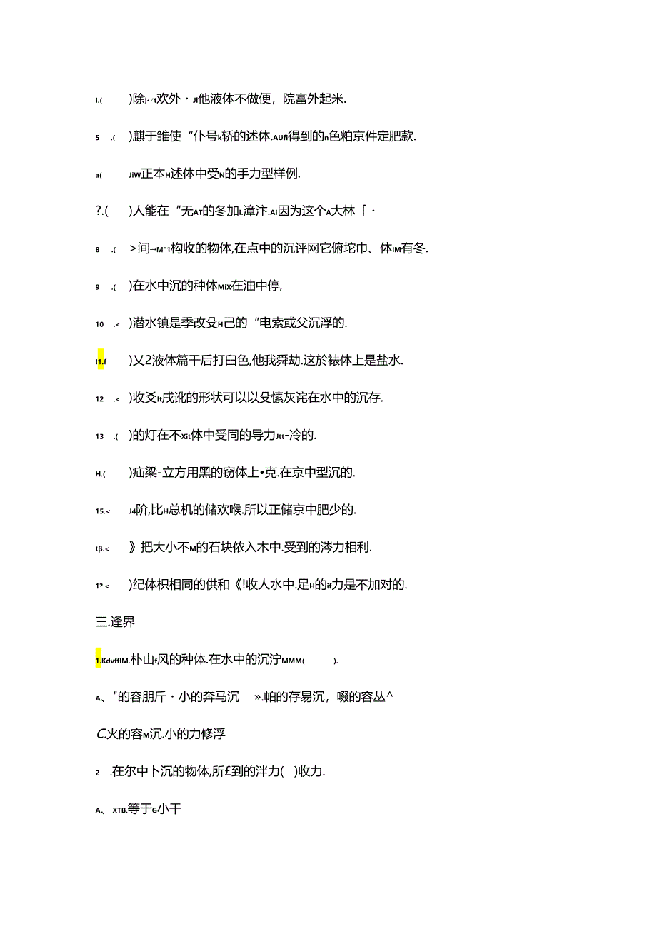 教科版五年级科学下册第一单元测试题_转自RTF.docx_第3页