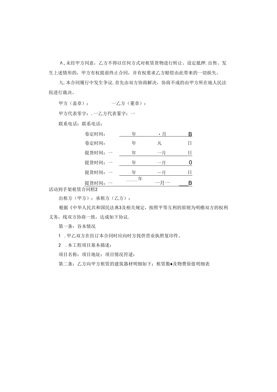 活动脚手架租赁合同.docx_第2页