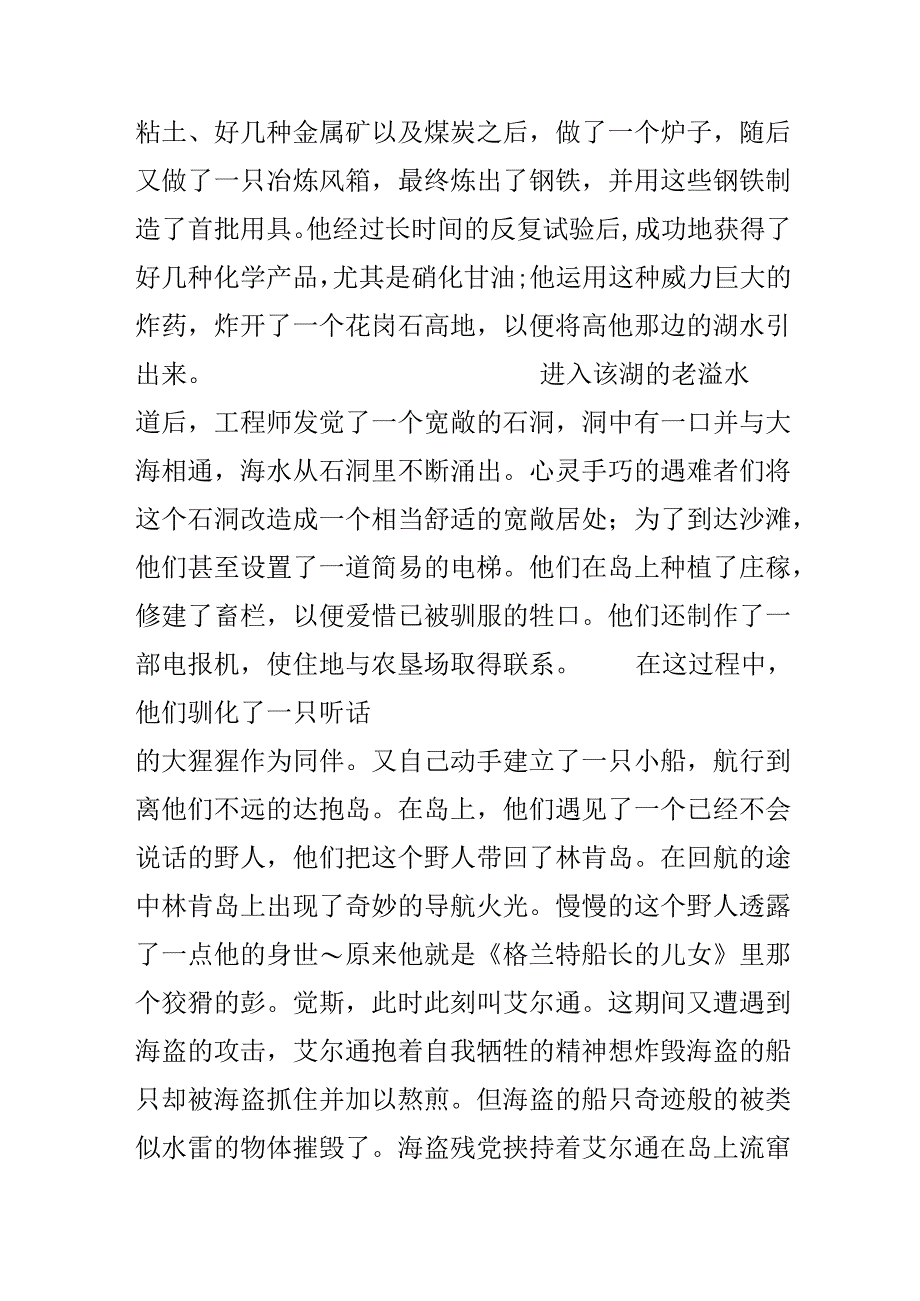 800字的神秘岛读后感范文精选.docx_第2页