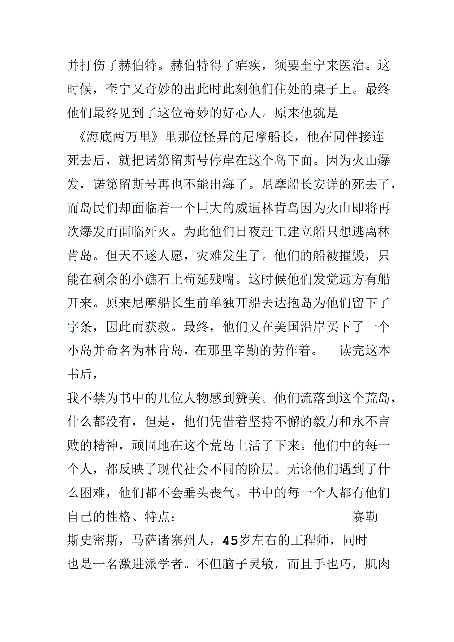 800字的神秘岛读后感范文精选.docx_第3页