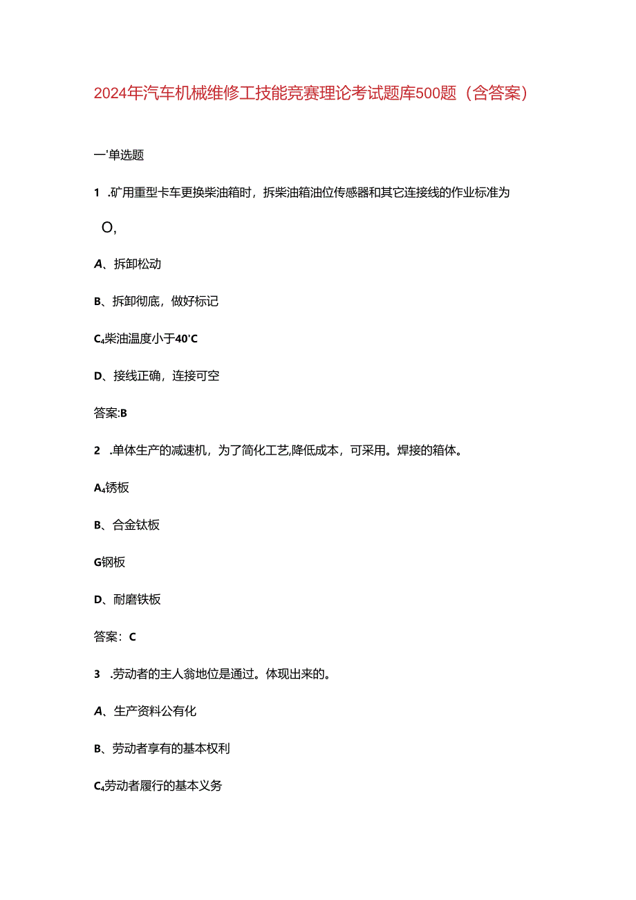 2024年汽车机械维修工技能竞赛理论考试题库500题（含答案）.docx_第1页