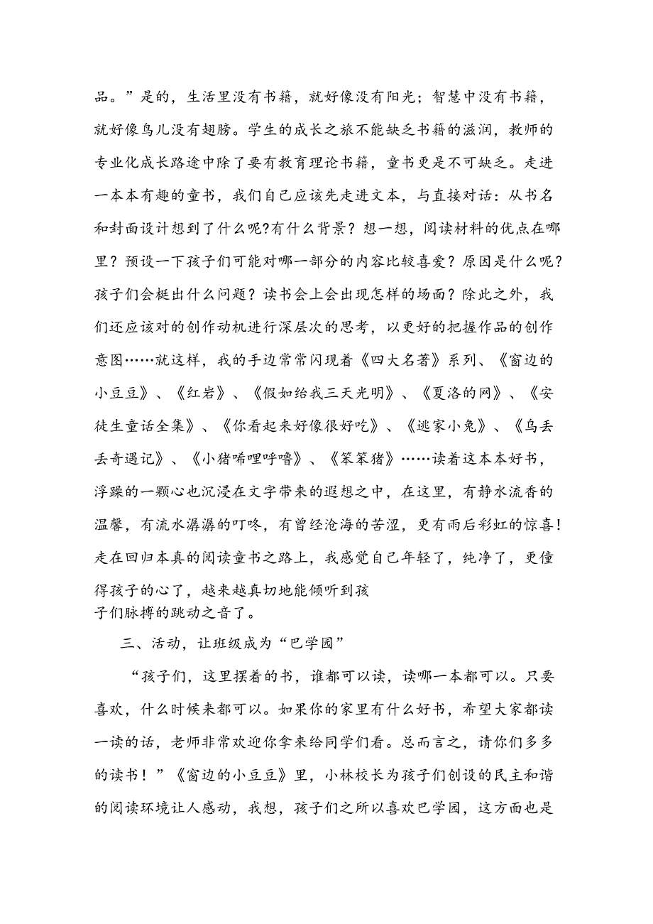 小学班级读书活动总结.docx_第3页