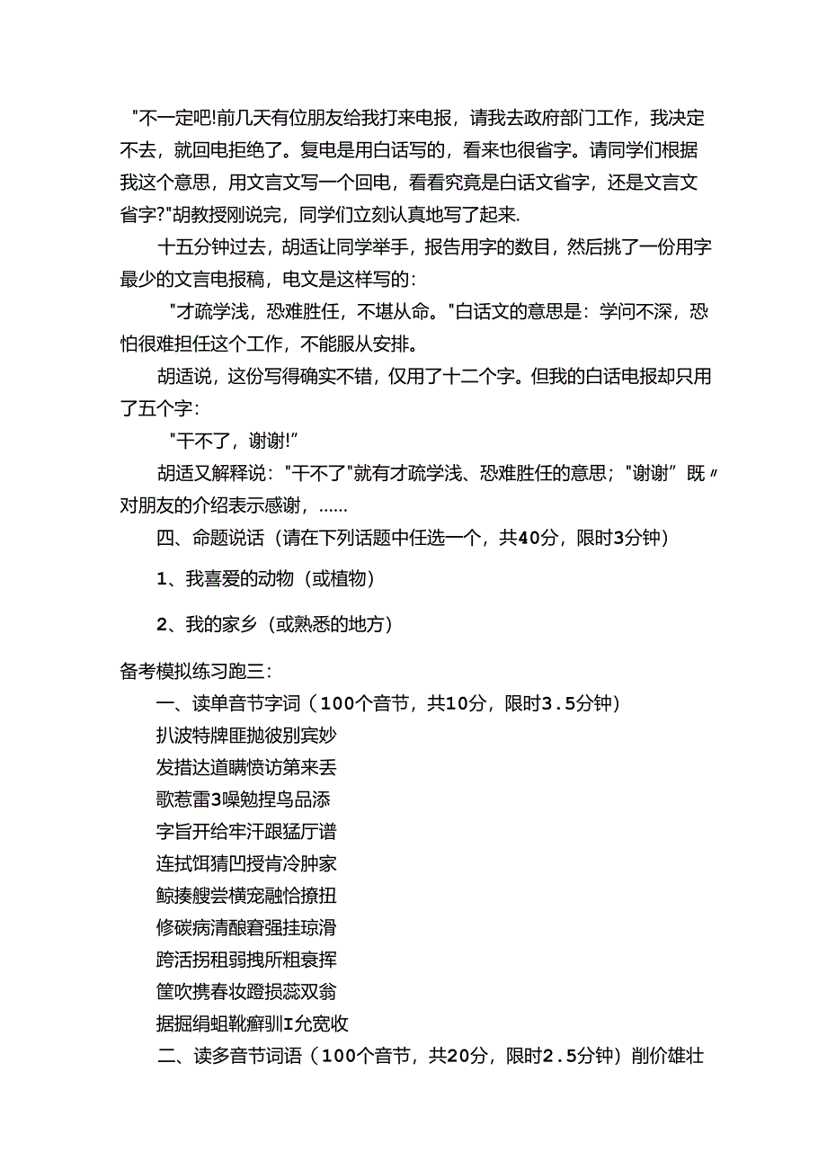 普通话水平测试备考模拟练习题.docx_第3页