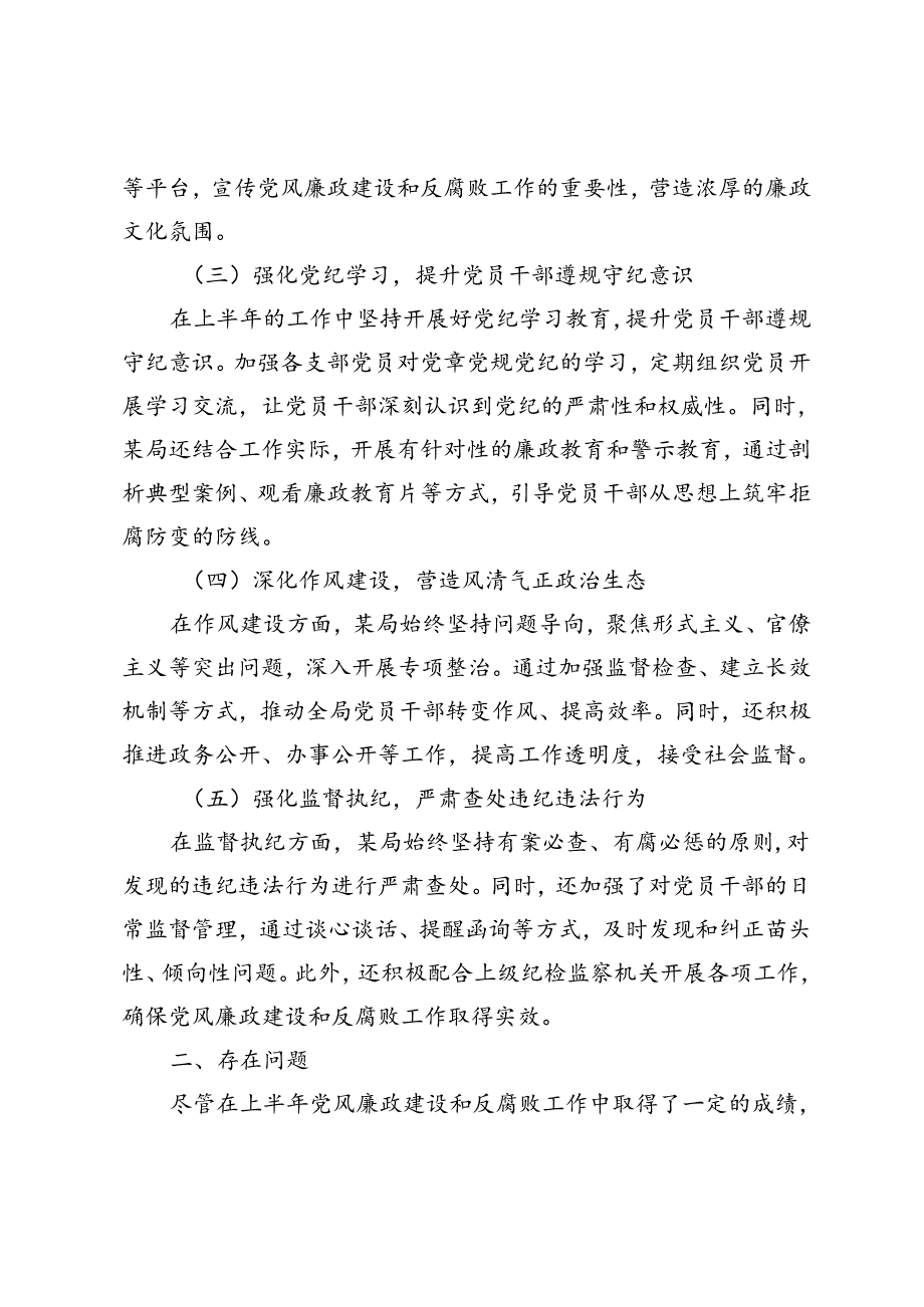 2024年上半年党风廉政建设工作情况总结+2024年度党支部党员教育培训工作计划2篇.docx_第2页