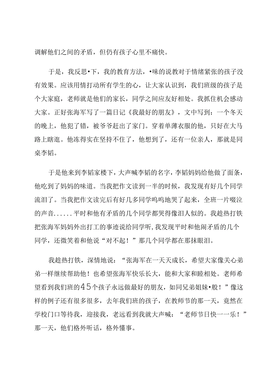 师爱润无声 论文.docx_第2页