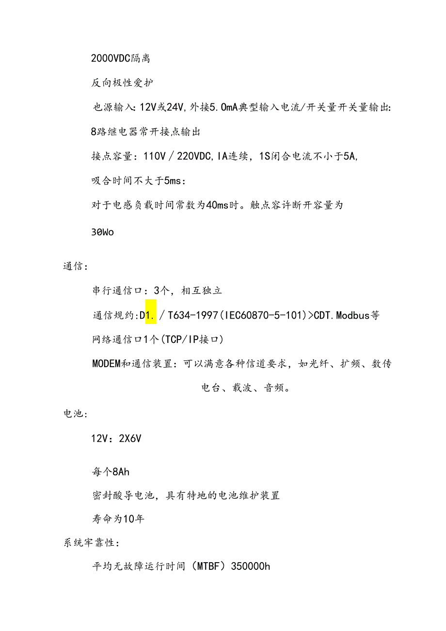 FTU与环网柜电源备自投技术总结报告.docx_第3页