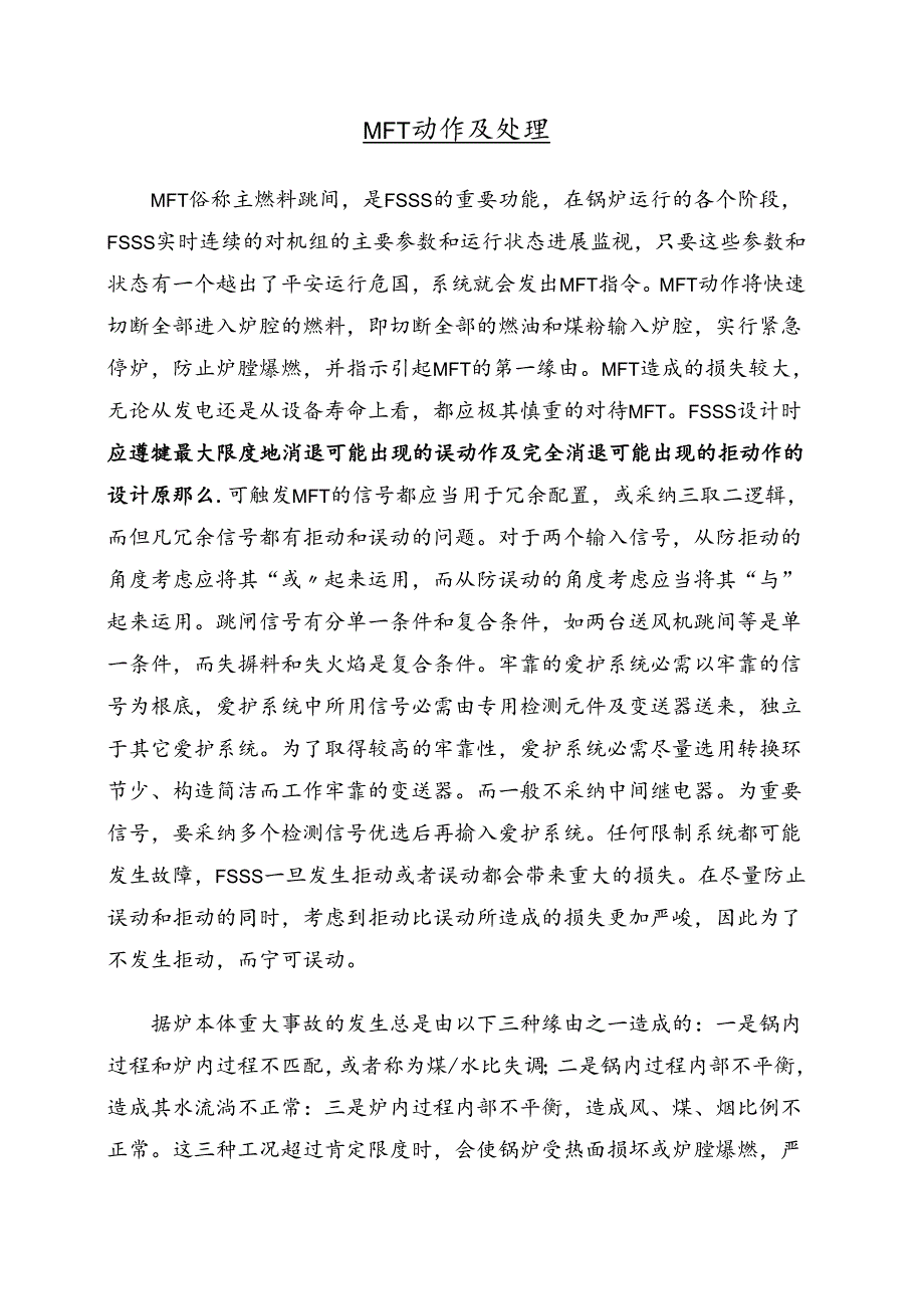 MFT动作及处理.docx_第1页