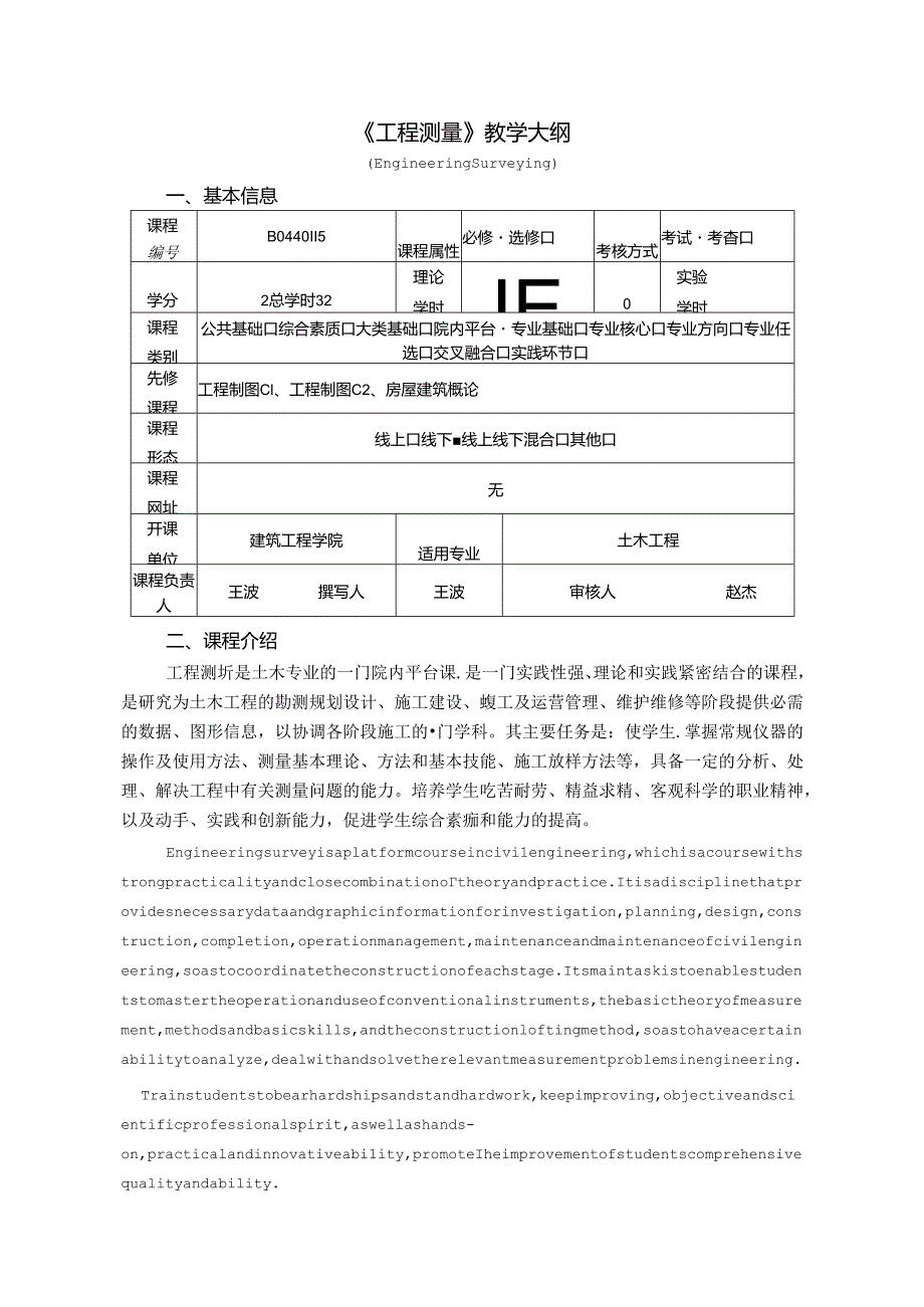 《土木工程测量 第2版》_王.docx_第1页