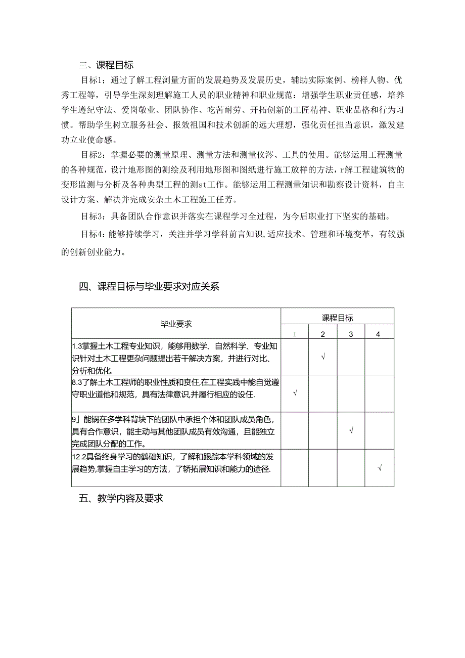 《土木工程测量 第2版》_王.docx_第2页