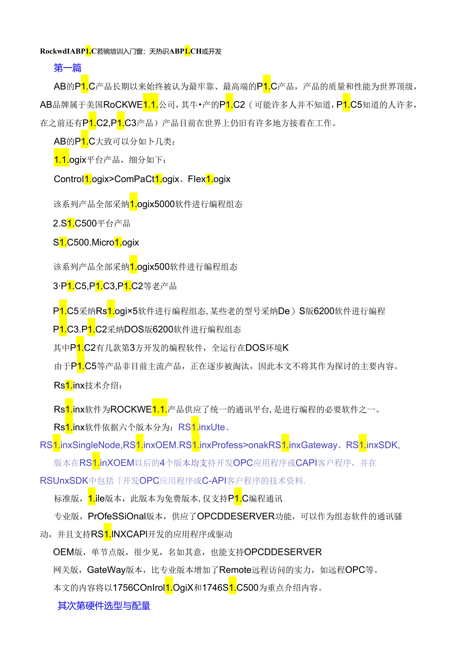 Rockwell-AB-PLC-基础培训入门篇.docx_第1页