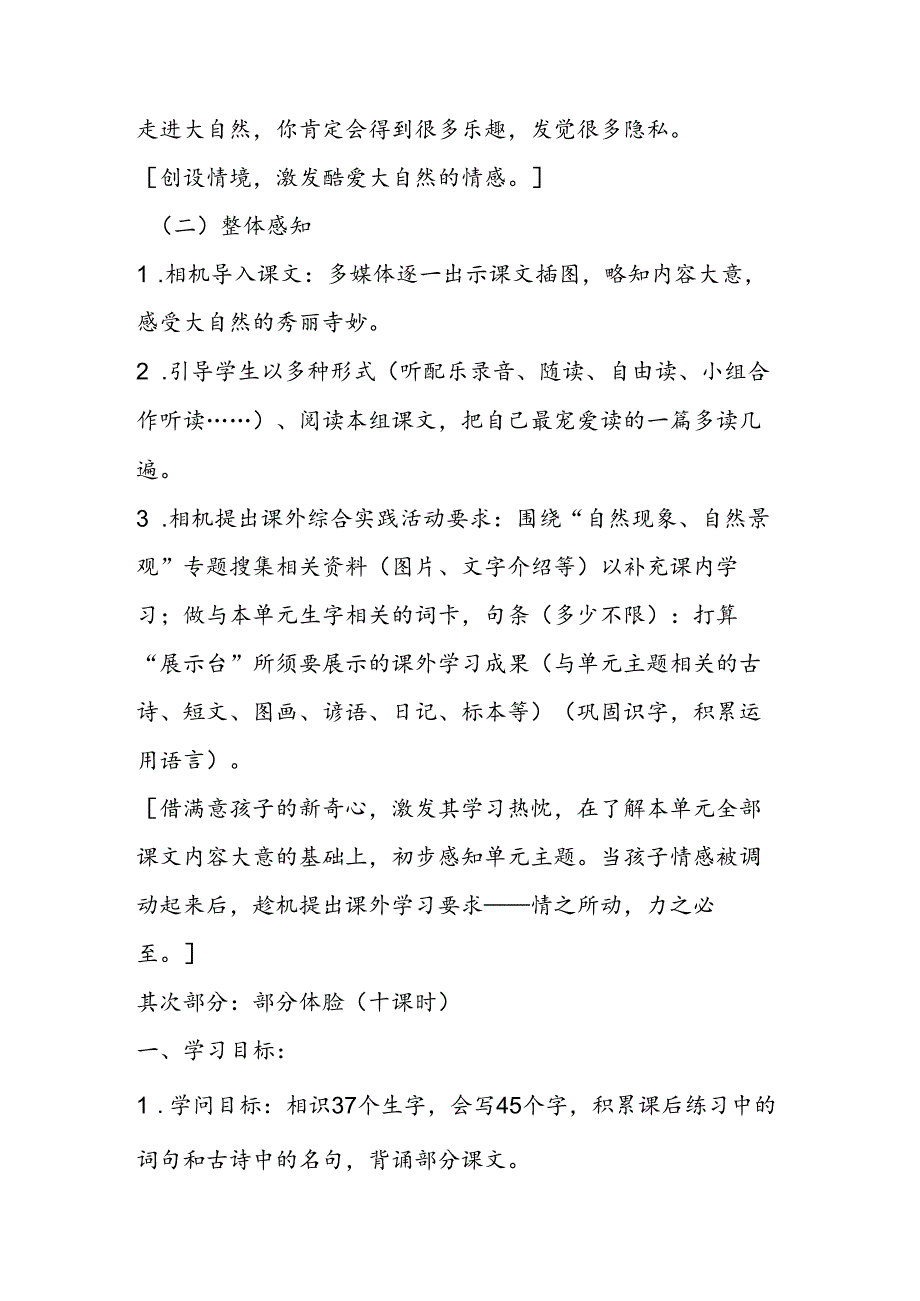 “单元整组教学”的实践与思考.docx_第2页