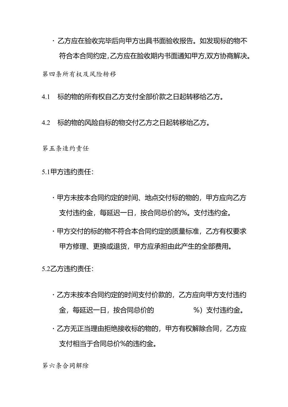 二手玻璃钢罐买卖合同.docx_第3页