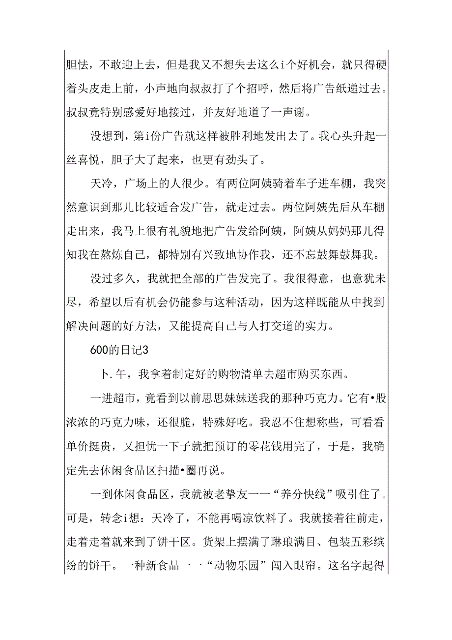 600的日记精选5篇.docx_第3页