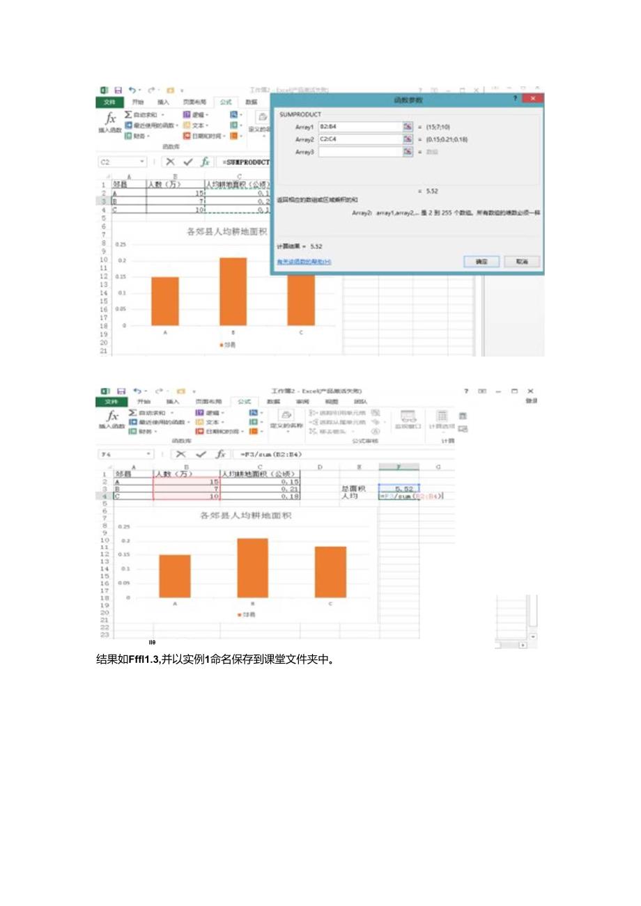 Excel统计实验03：用EXCEL平均数、众数和中位数计算及应用.docx_第3页