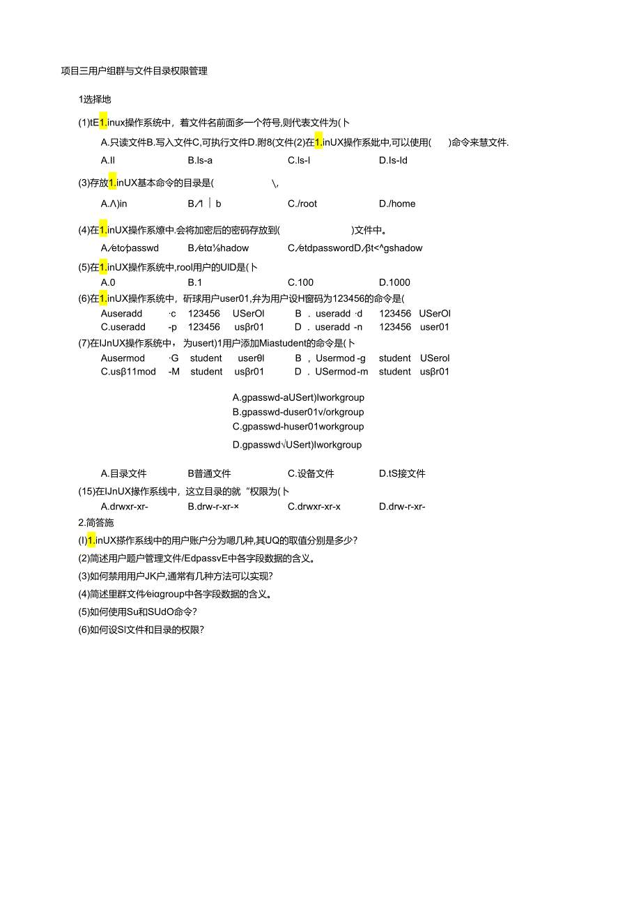 网络操作系统（Linux）（项目式微课版）-习题.docx_第3页