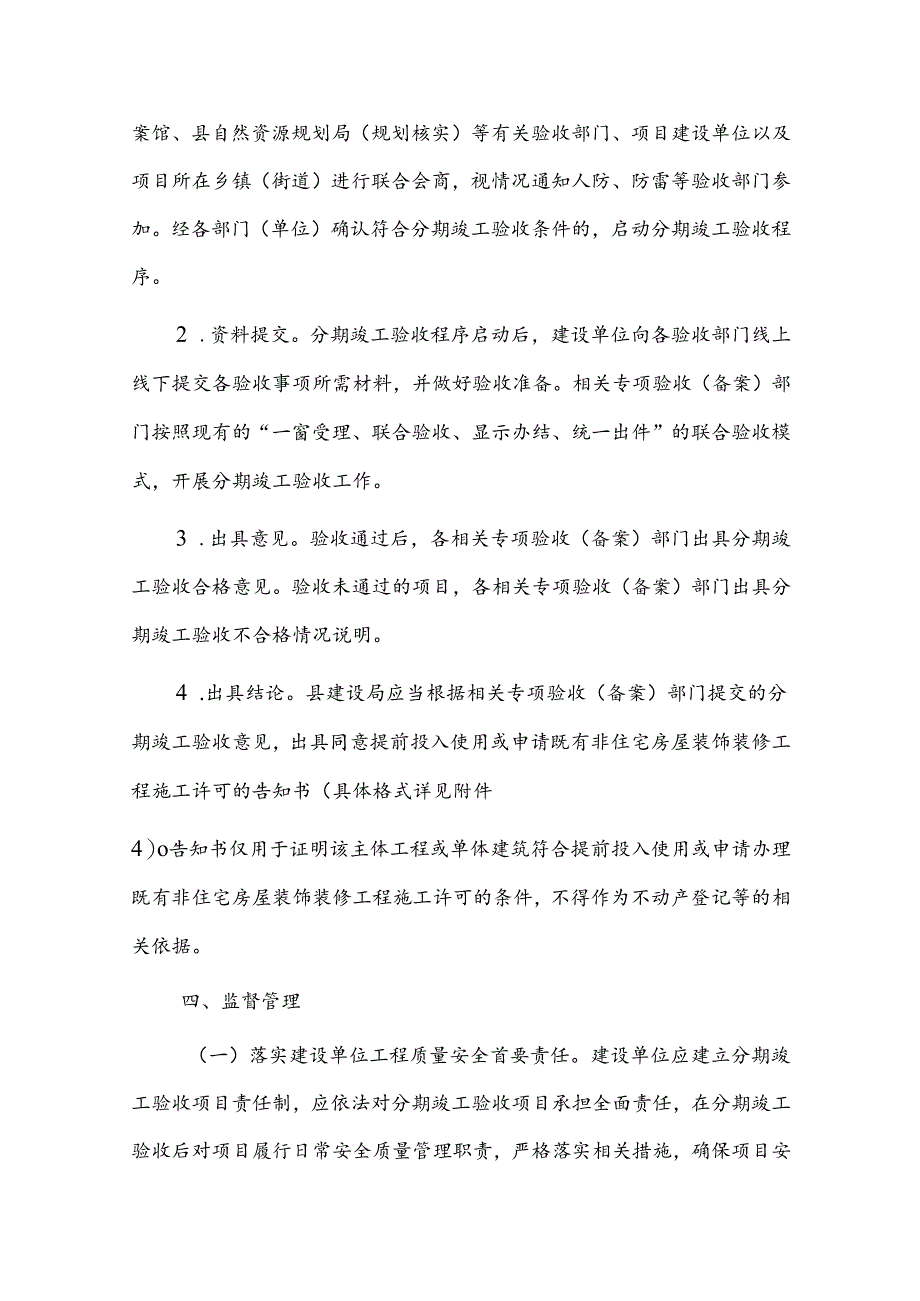 县建筑工程项目分期竣工验收实施细则.docx_第3页