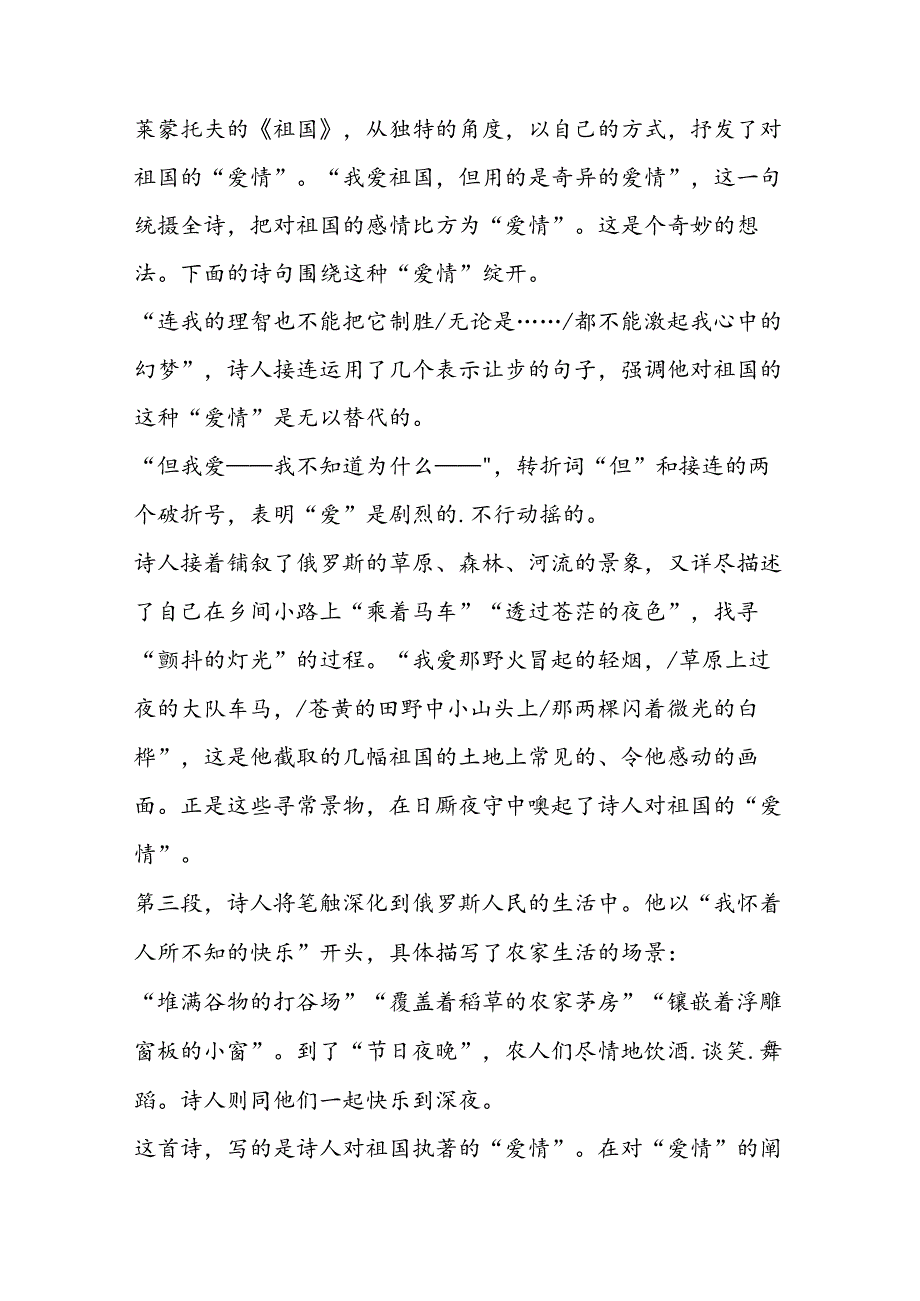 《外国诗两首：祖国 黑人谈河流》教案.docx_第3页