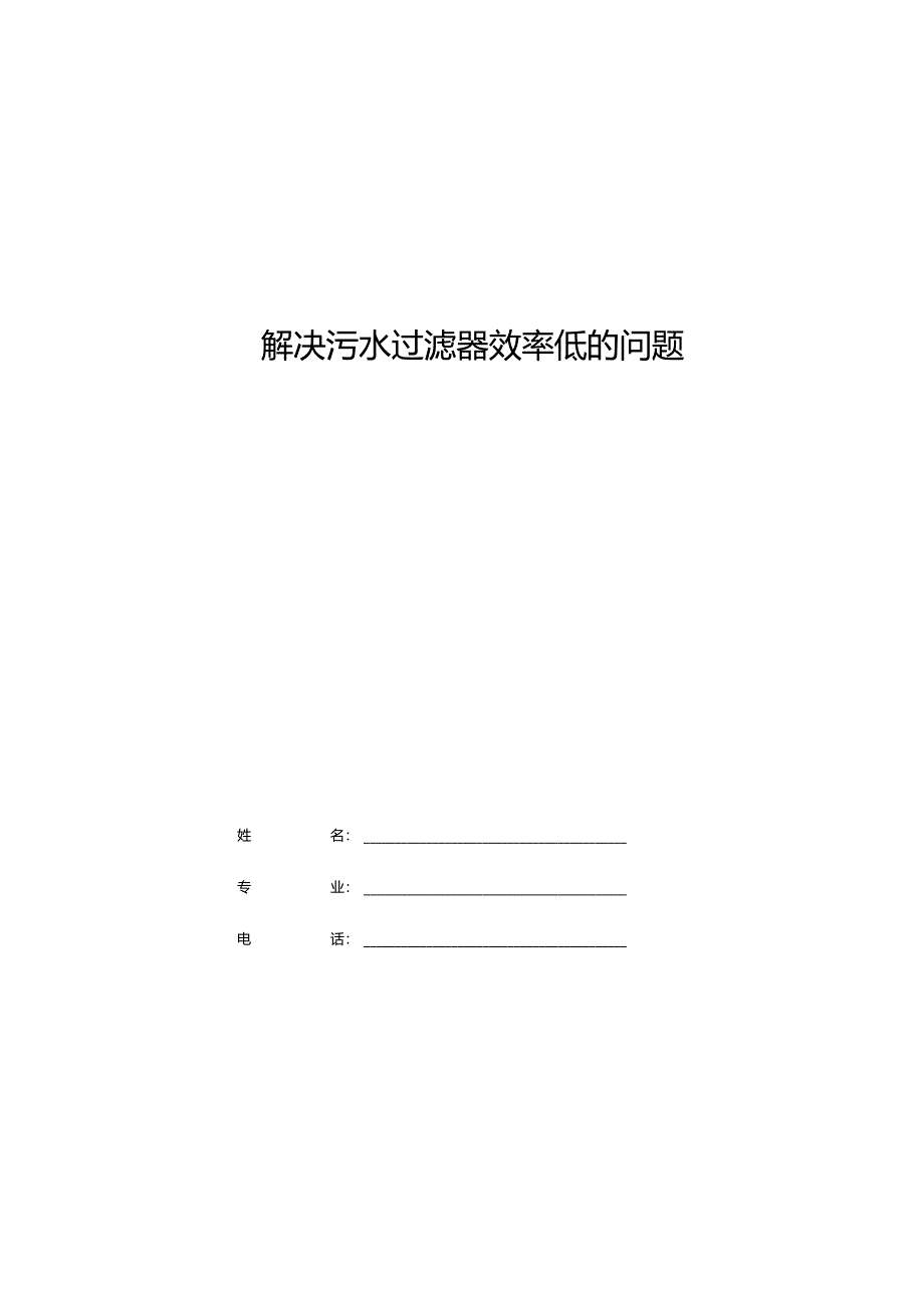 TRIZ创新方法作业.docx_第1页