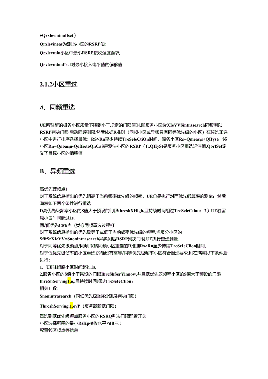 LTE重点参数与扩容原则.docx_第2页