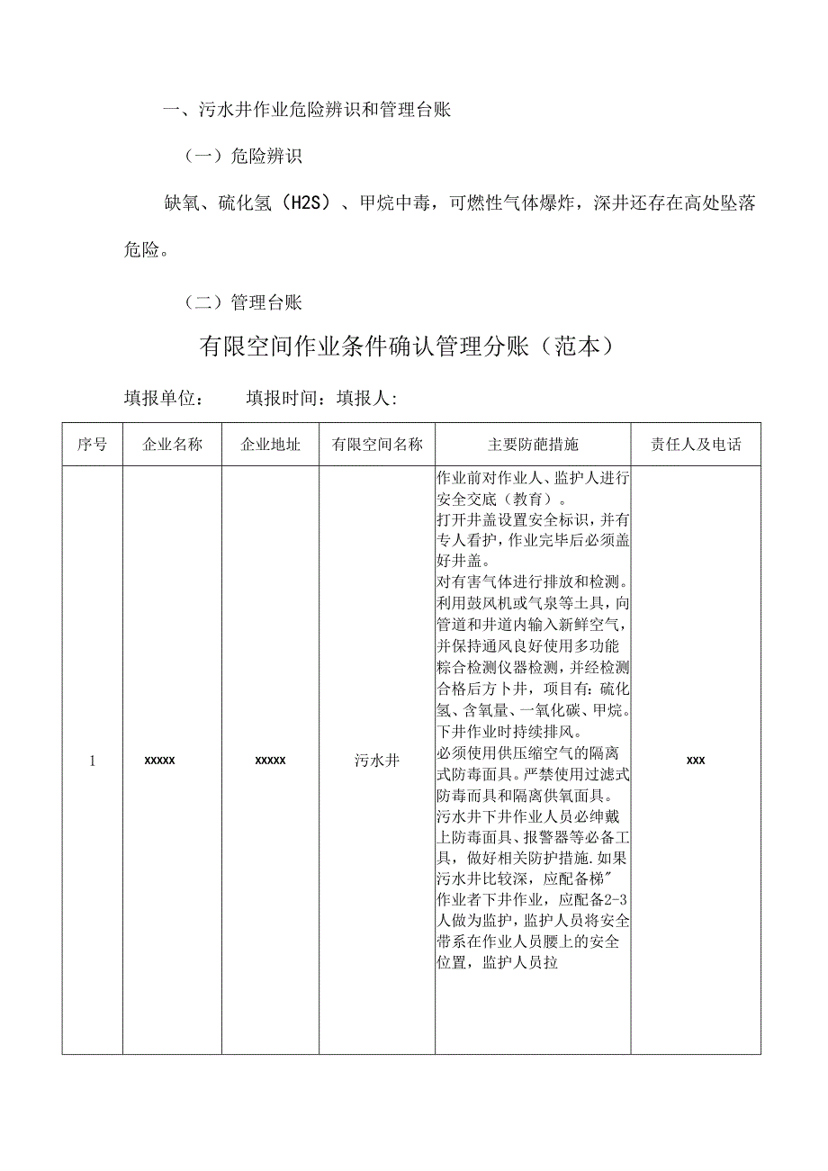 污水井(有限空间)作业安全知识手册.docx_第3页