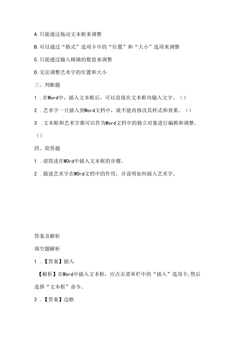 小学信息技术三年级上册《插入文本框和艺术字》课堂练习及课文知识点.docx_第2页