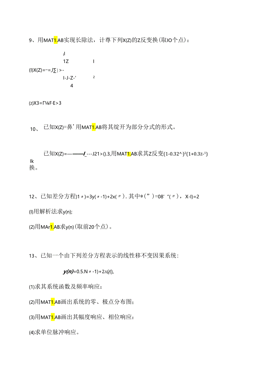 《数字信号处理》朱金秀第五章习题及参考答案.docx_第2页