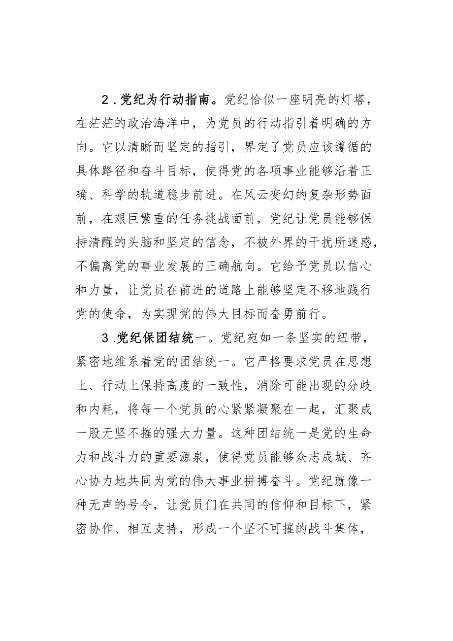 课讲稿纪担当使命学习.docx_第2页