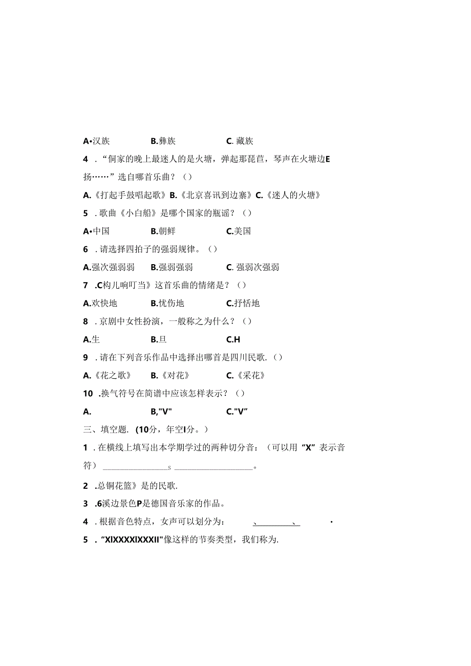 人教版2023--2024学年度第二学期五年级音乐下册期末测试卷及答案.docx_第1页