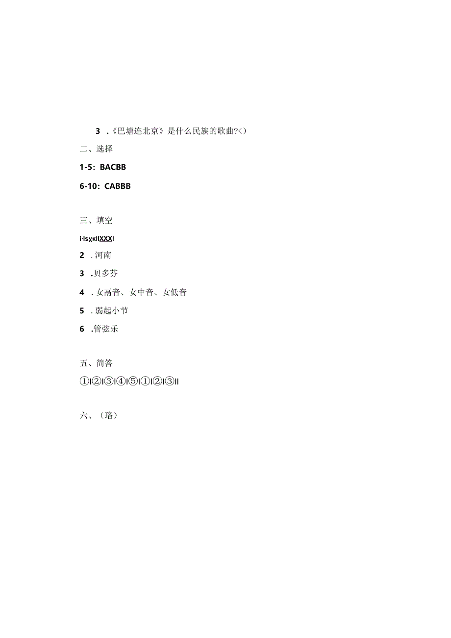 人教版2023--2024学年度第二学期五年级音乐下册期末测试卷及答案.docx_第3页