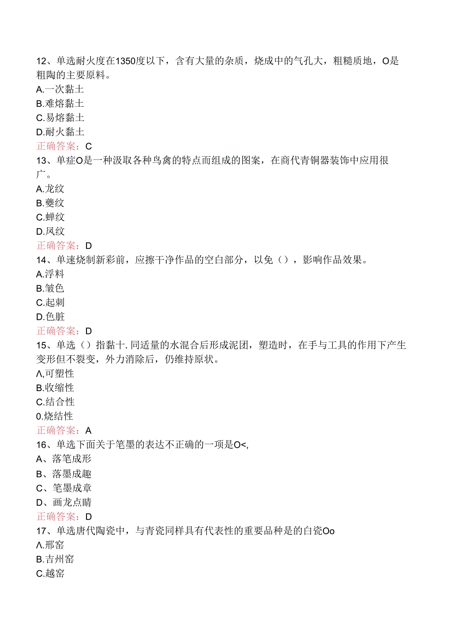 陶瓷装饰工试题预测（三）.docx_第3页