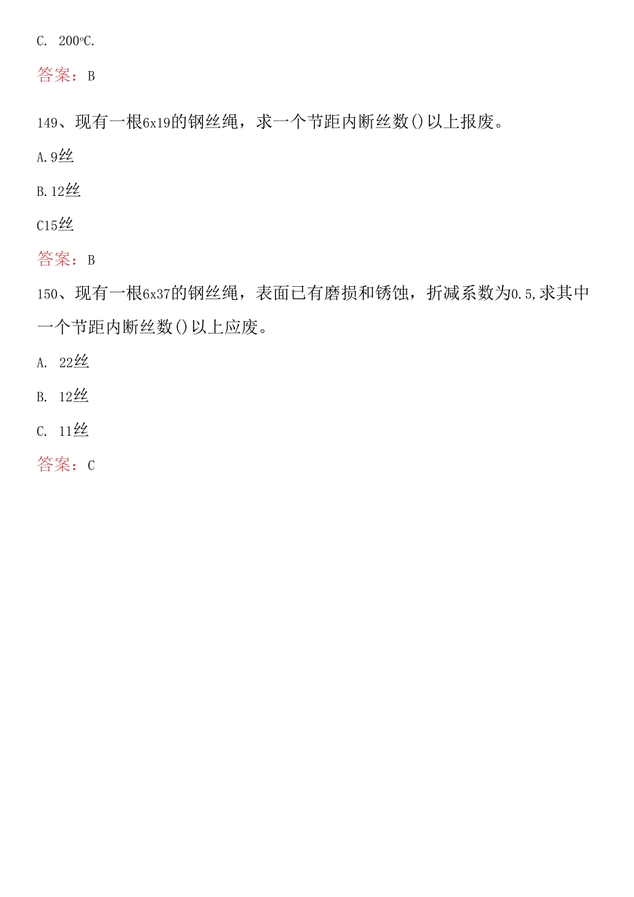 2024年特种设备作业人员考试题库及答案 （流动式起重机Q2）.docx_第3页