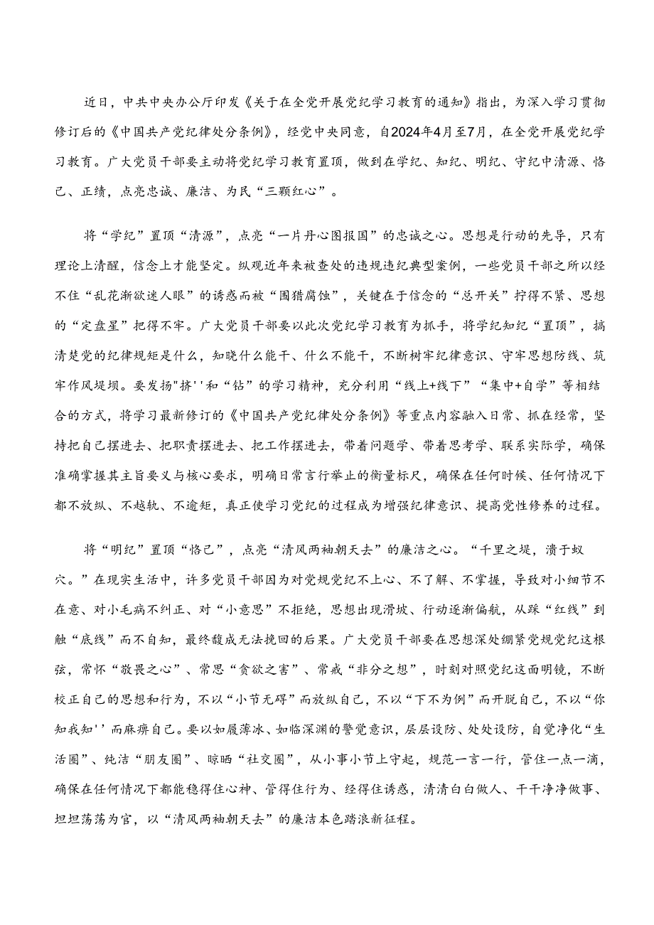 “学纪、知纪、明纪、守纪”党纪学习教育的研讨发言材料、心得体会.docx_第3页