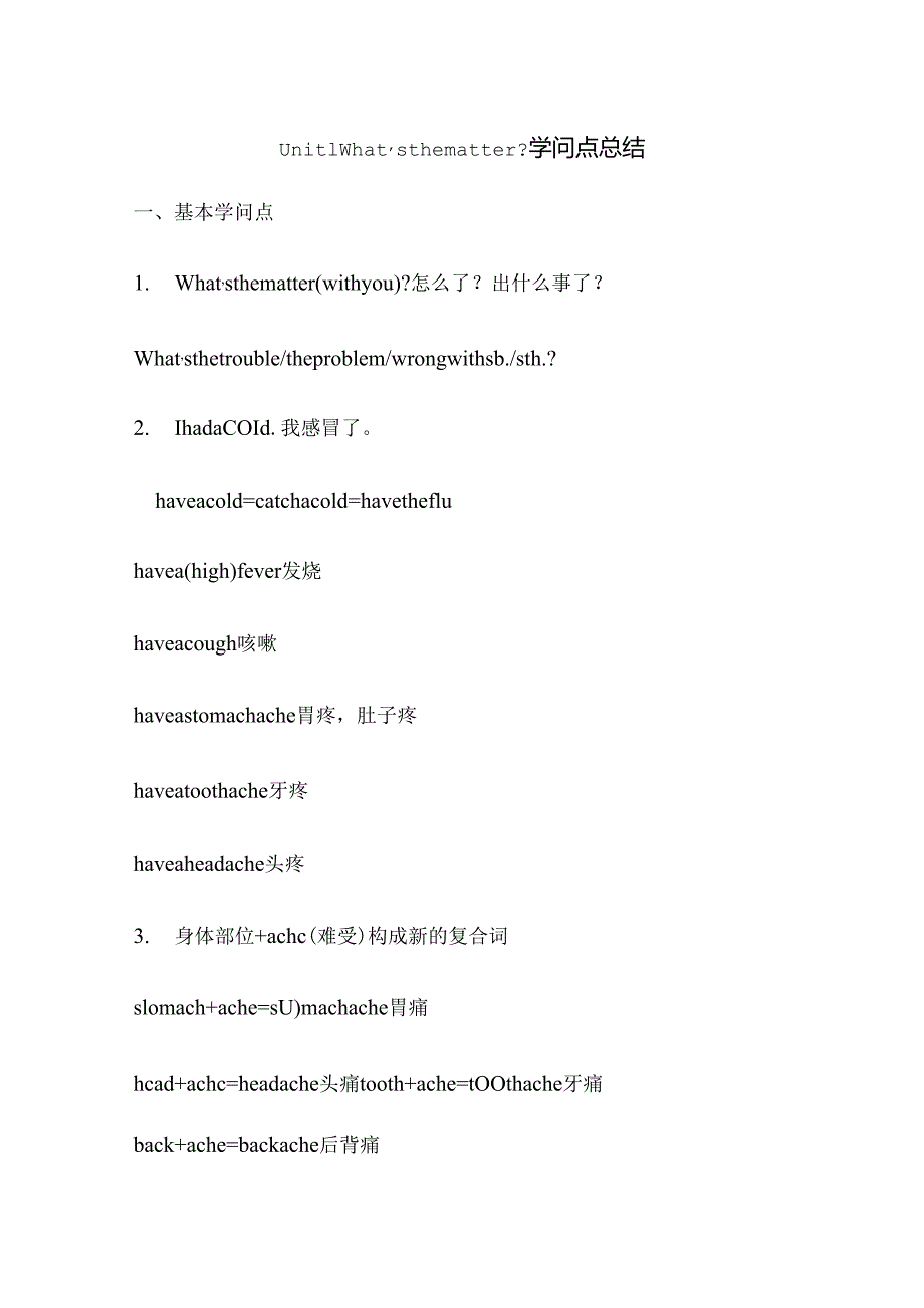 Unit1-what's-the-matter？知识点总结.docx_第1页