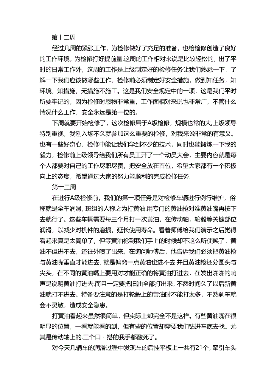 顶岗实习周记（通用22篇）.docx_第2页