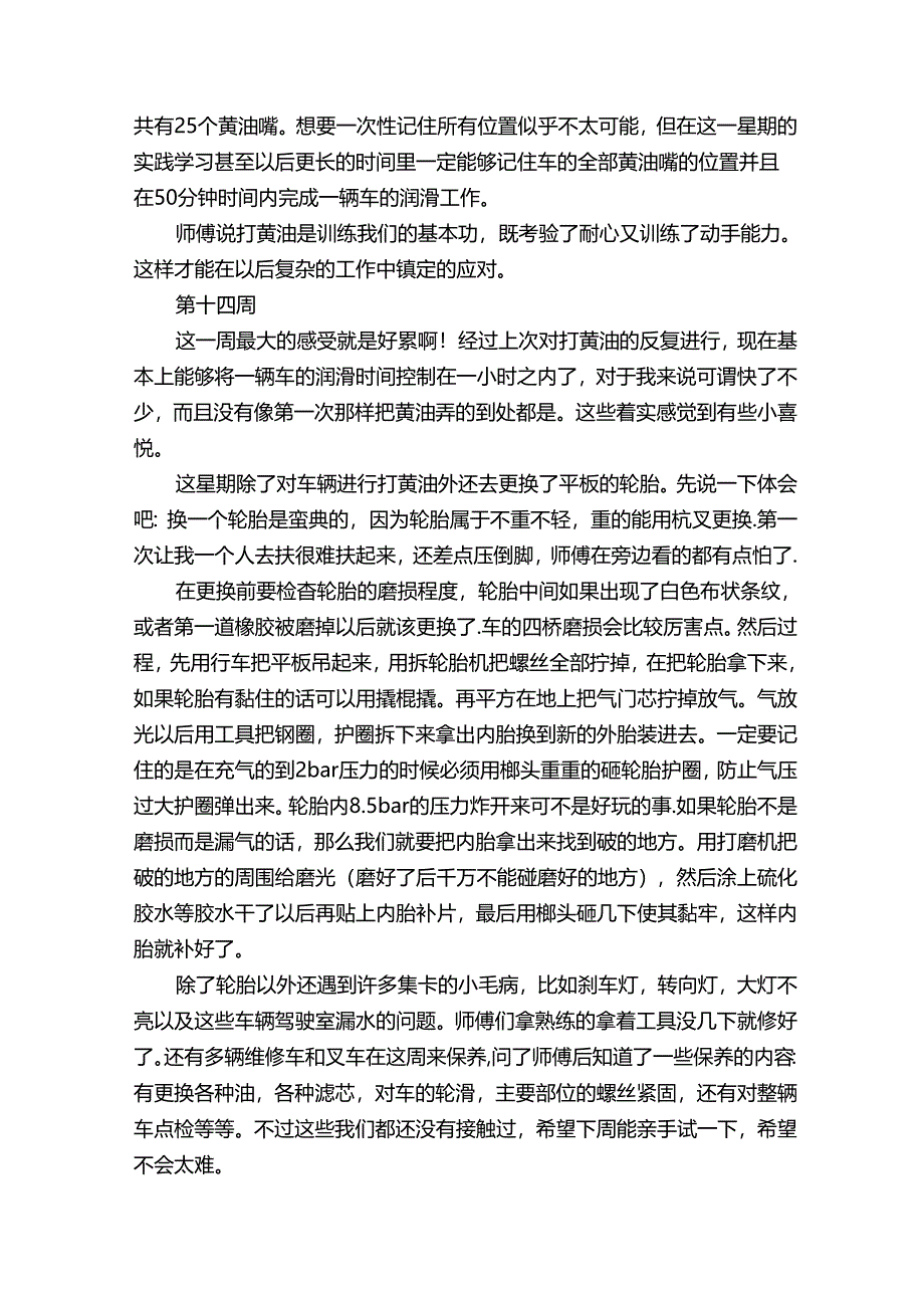 顶岗实习周记（通用22篇）.docx_第3页