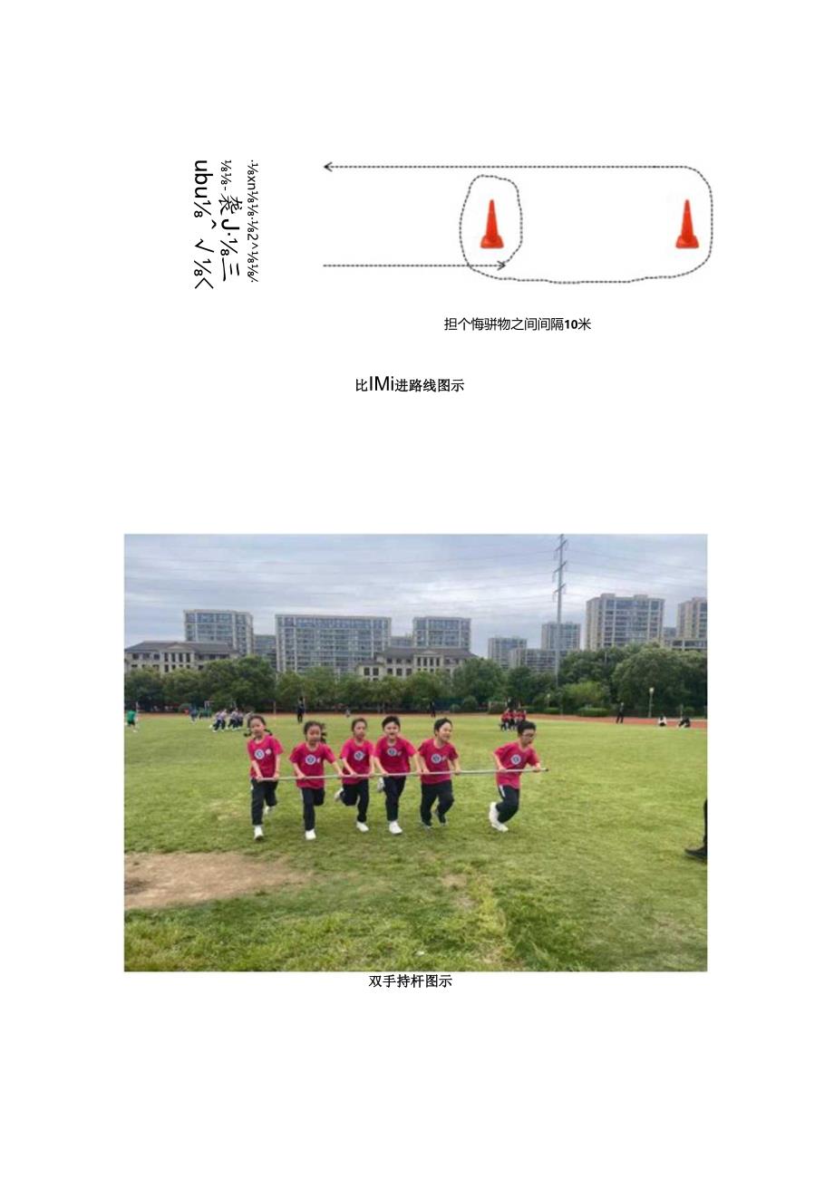 小学体育教学：1-4年级”旋风跑“比赛规程.docx_第2页