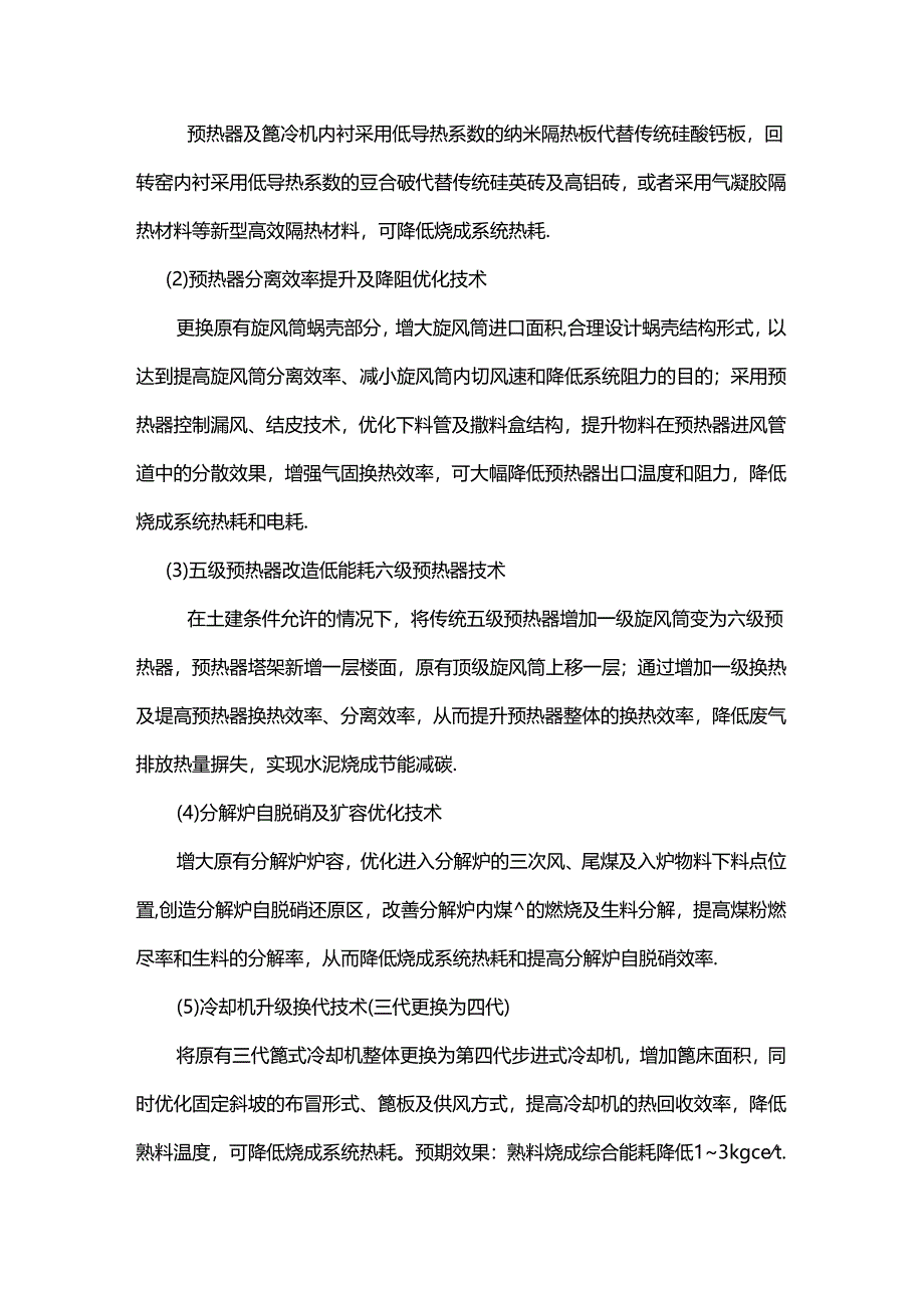 水泥行业碳达峰碳减排技术路径（三） 提升能效技术.docx_第2页