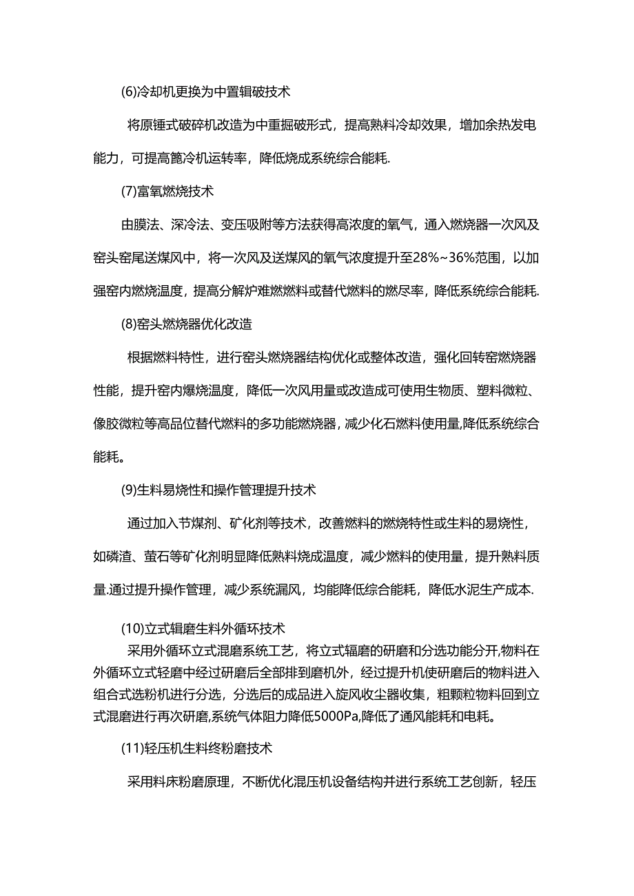 水泥行业碳达峰碳减排技术路径（三） 提升能效技术.docx_第3页