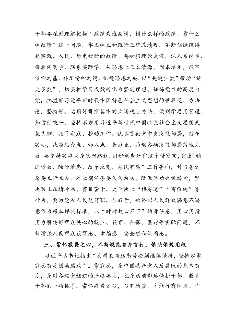 在警示教育大会上的交流发言提纲（3199字）.docx_第1页