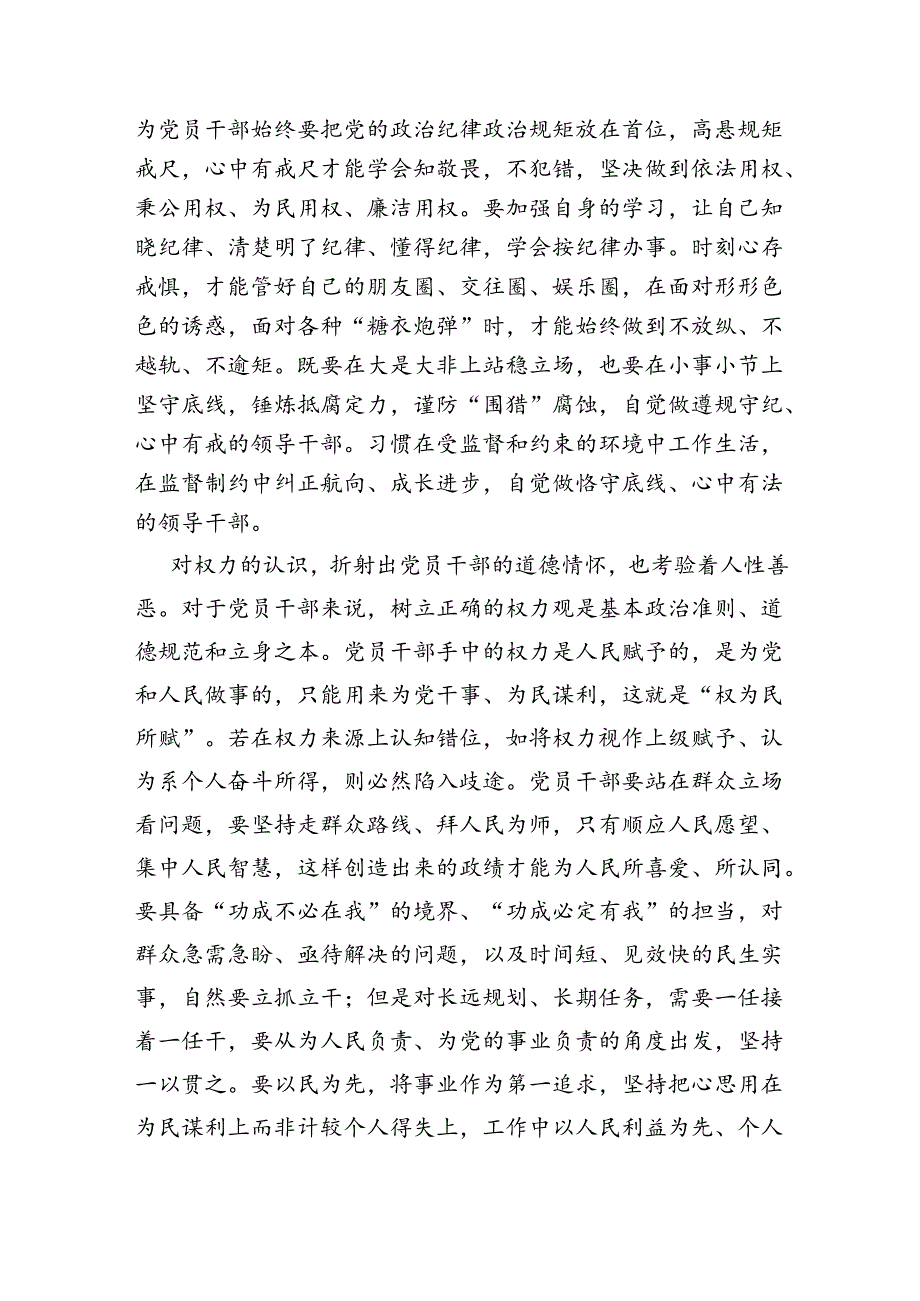 在警示教育大会上的交流发言提纲（3199字）.docx_第2页