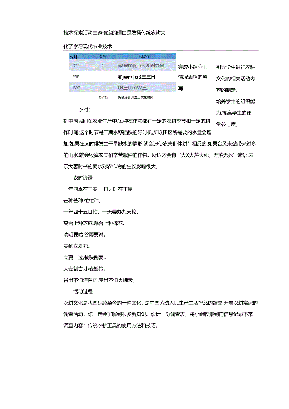 5.1农事季节我帮忙 农耕常识知多少 教案 辽海版综合实践活动九年级下册.docx_第2页