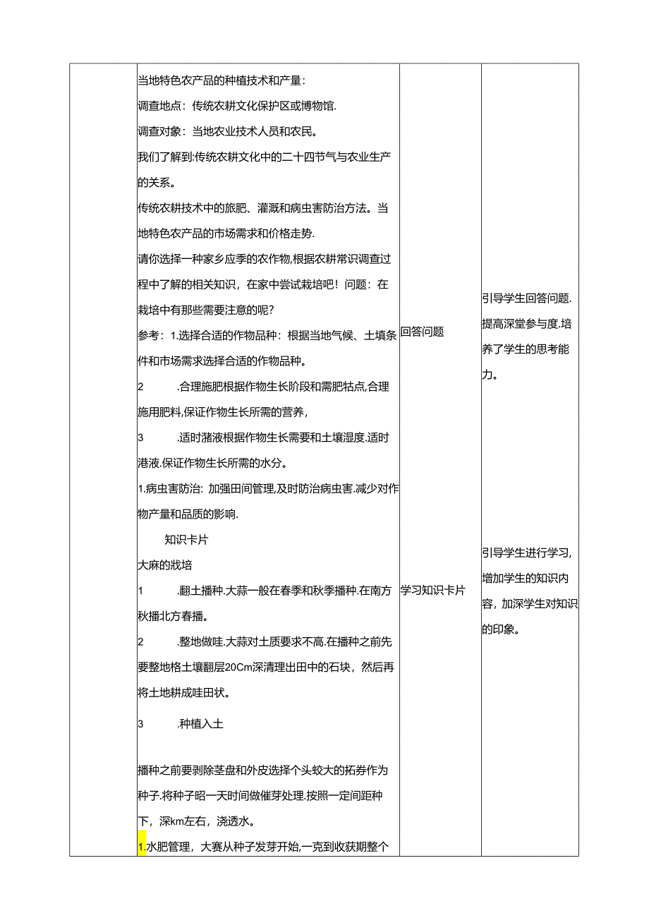 5.1农事季节我帮忙 农耕常识知多少 教案 辽海版综合实践活动九年级下册.docx_第3页