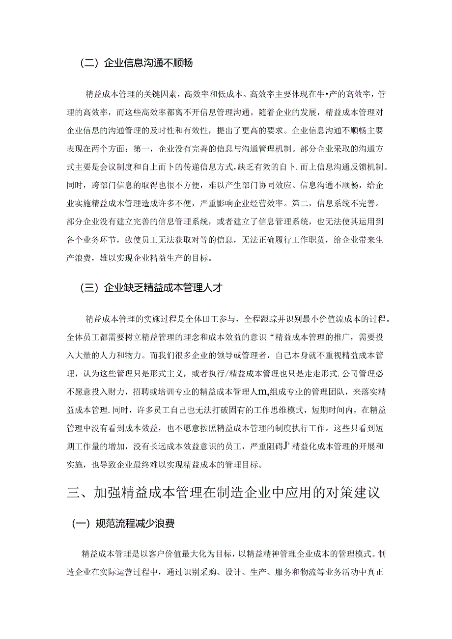 精益成本管理在制造企业中的实践应用研究.docx_第3页